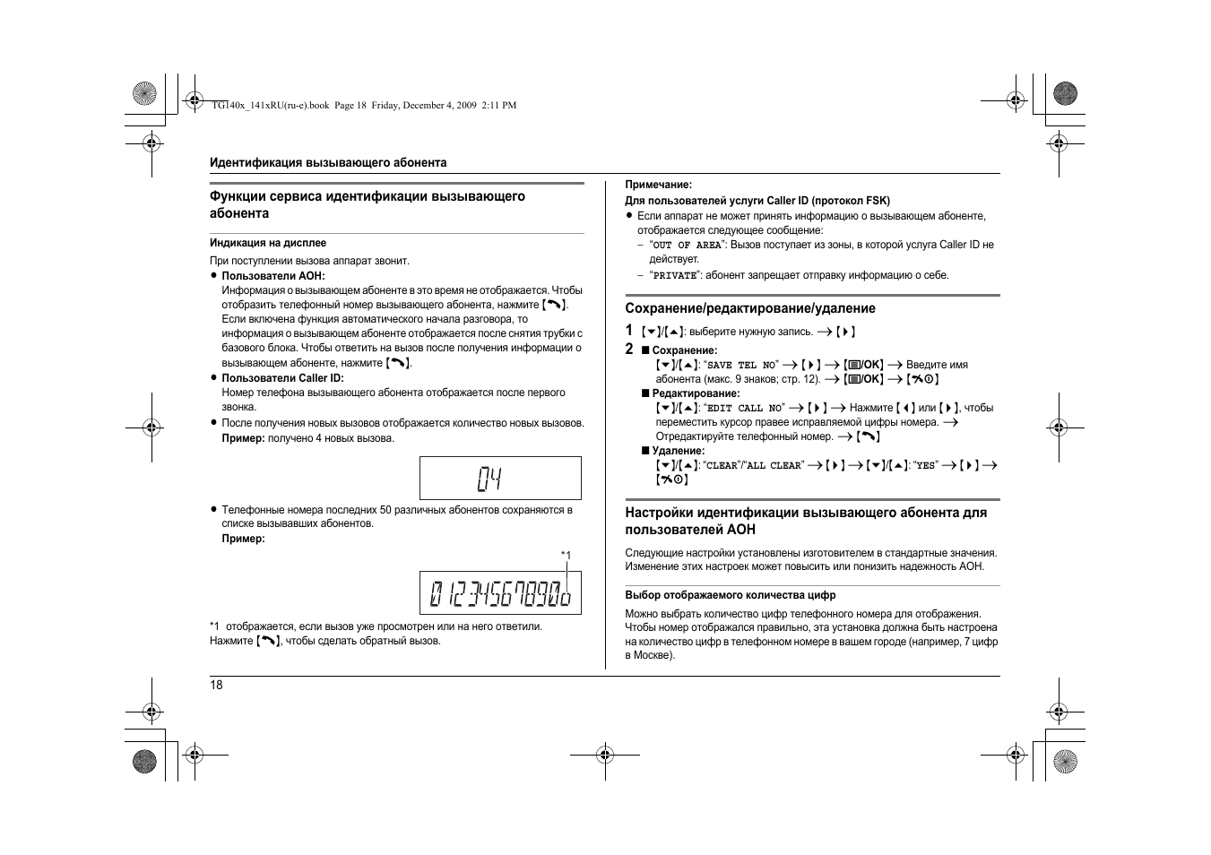 Инструкция по эксплуатации Panasonic KX-TG1402 RU-3 | Страница 18 / 28
