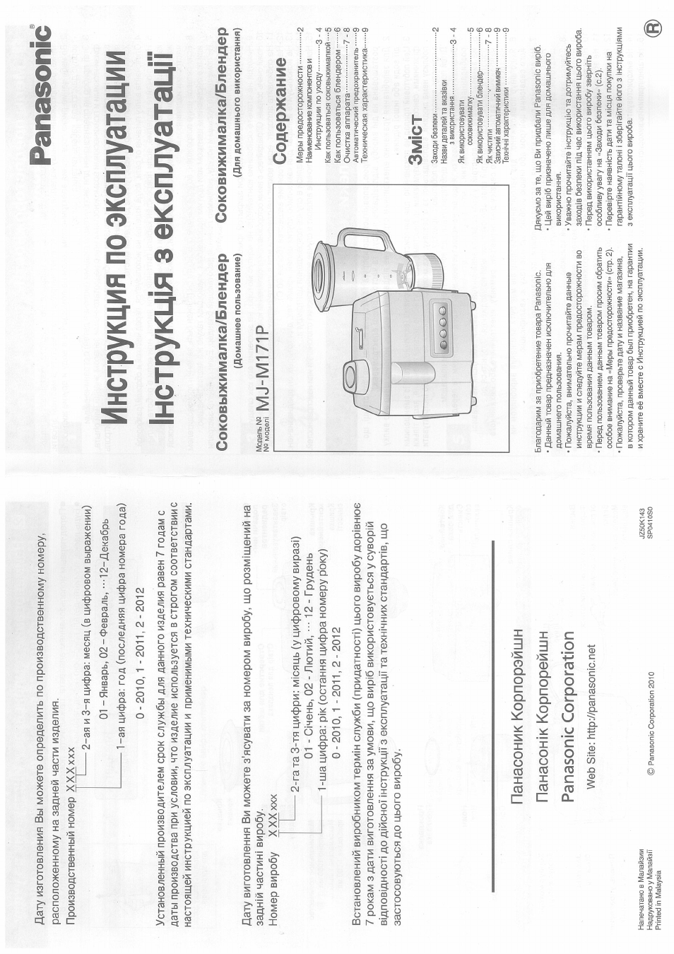 Инструкция по эксплуатации Panasonic MJM171 PWTQ | 7 страниц