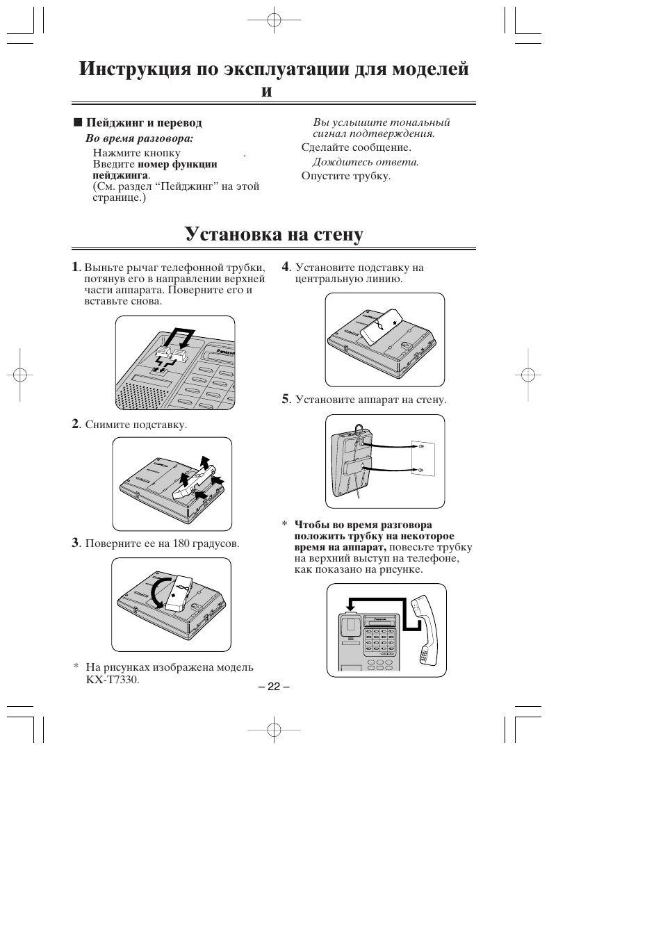 Установка на стену | Инструкция по эксплуатации Panasonic KX-T7320 | Страница 22 / 24