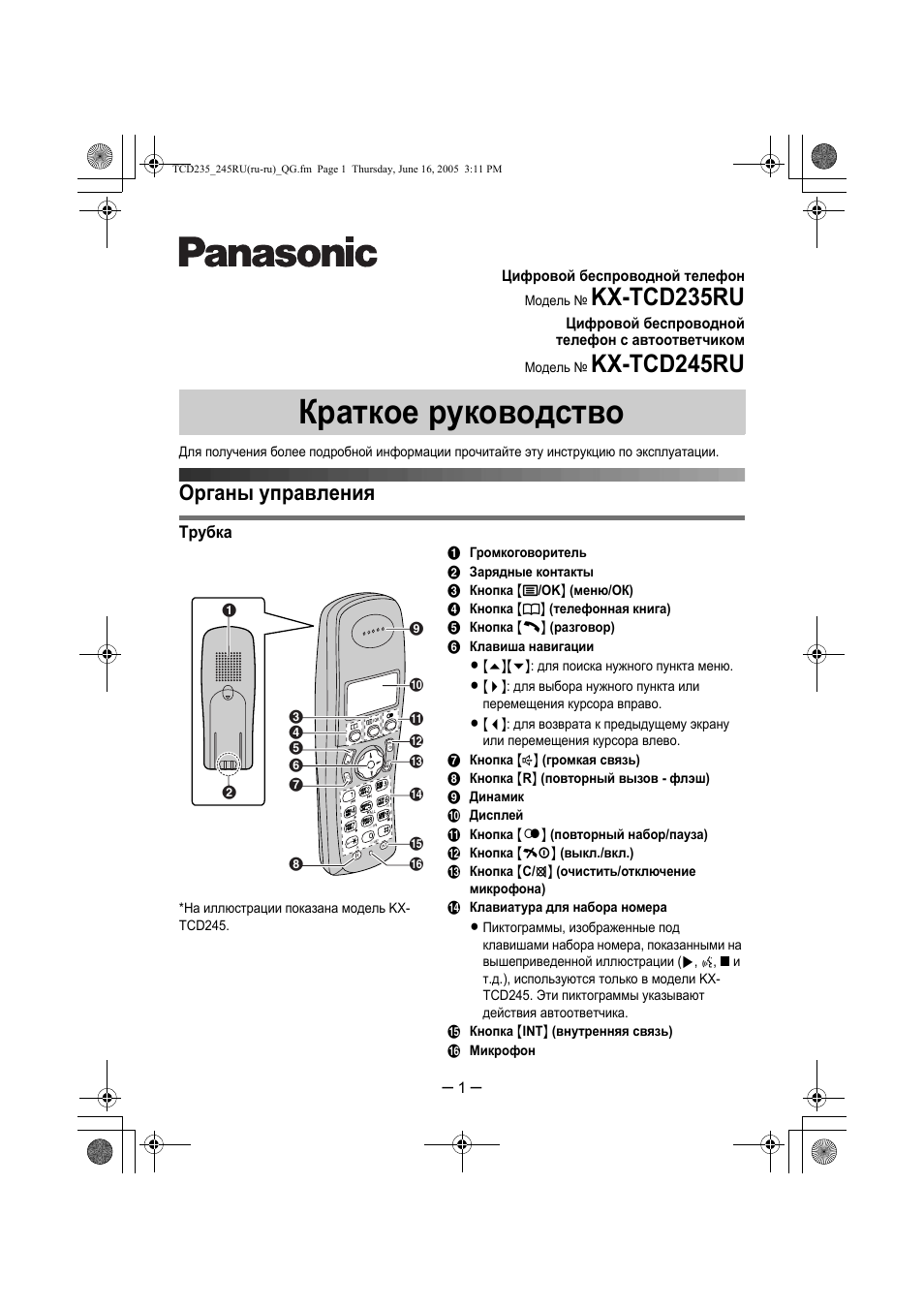 Инструкция по эксплуатации Panasonic KX-TCD325RUS | 8 страниц