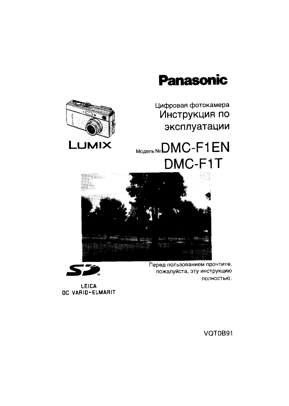 Инструкция по эксплуатации Panasonic DMC-F1EN | 89 страниц