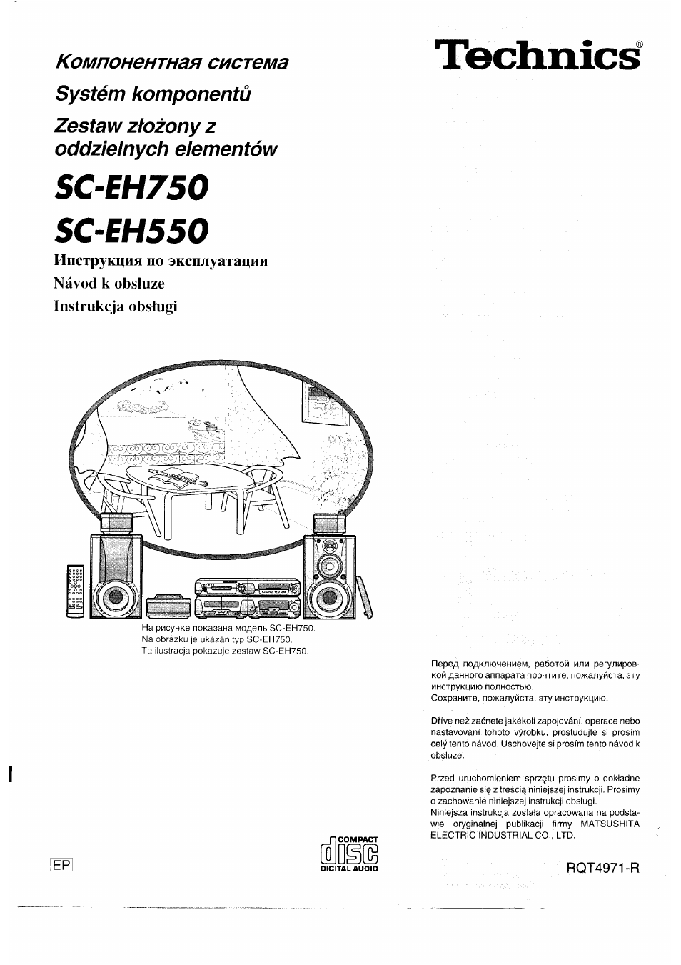Инструкция по эксплуатации Panasonic SC-EH750 | 48 страниц