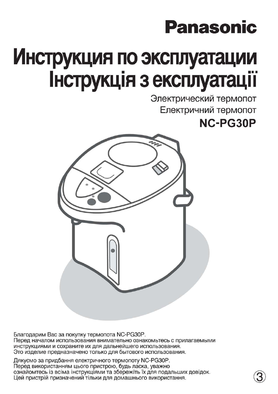 Инструкция по эксплуатации Panasonic NC-PG30P | 24 страницы
