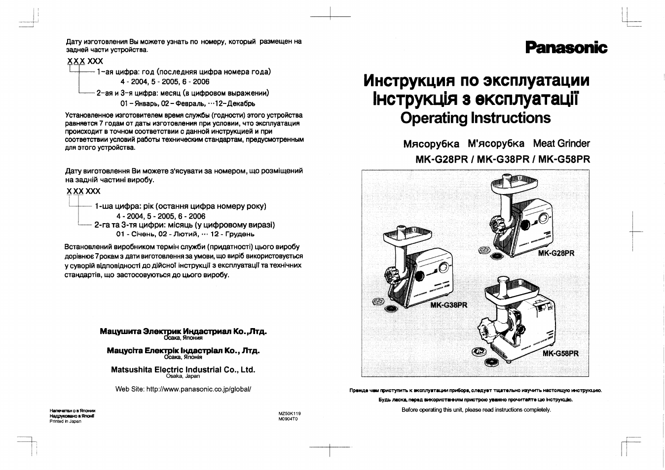 Инструкция по эксплуатации Panasonic MK-G58PR | 6 страниц