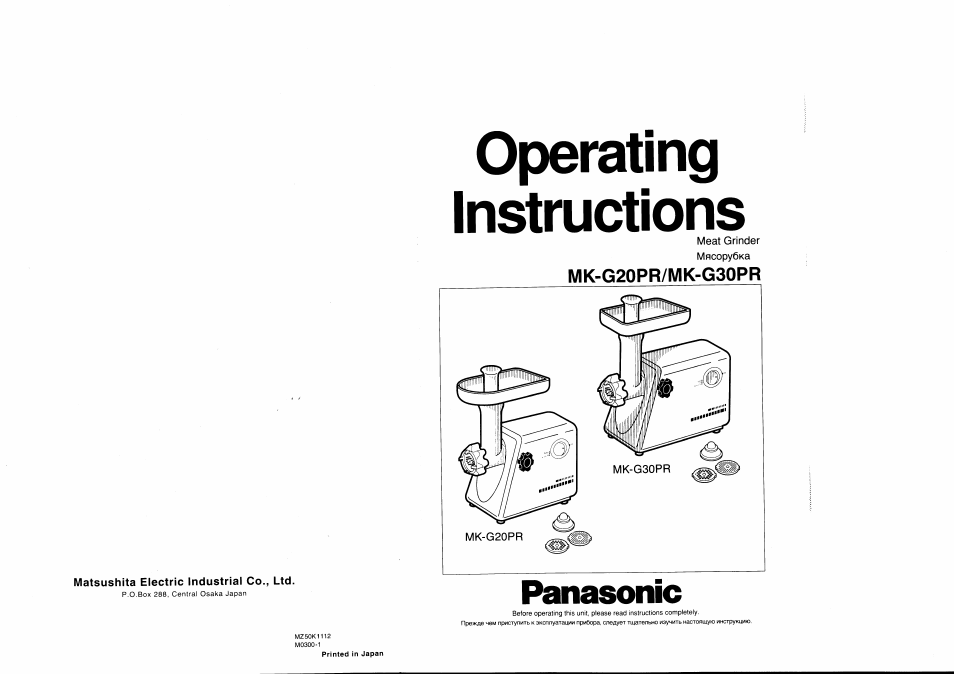 Инструкция по эксплуатации Panasonic MK-G20PR | 4 страницы