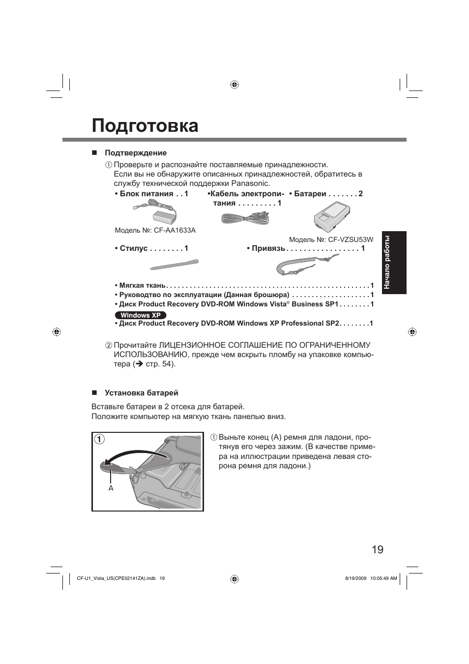 Подготовка | Инструкция по эксплуатации Panasonic CF-U1 | Страница 19 / 60