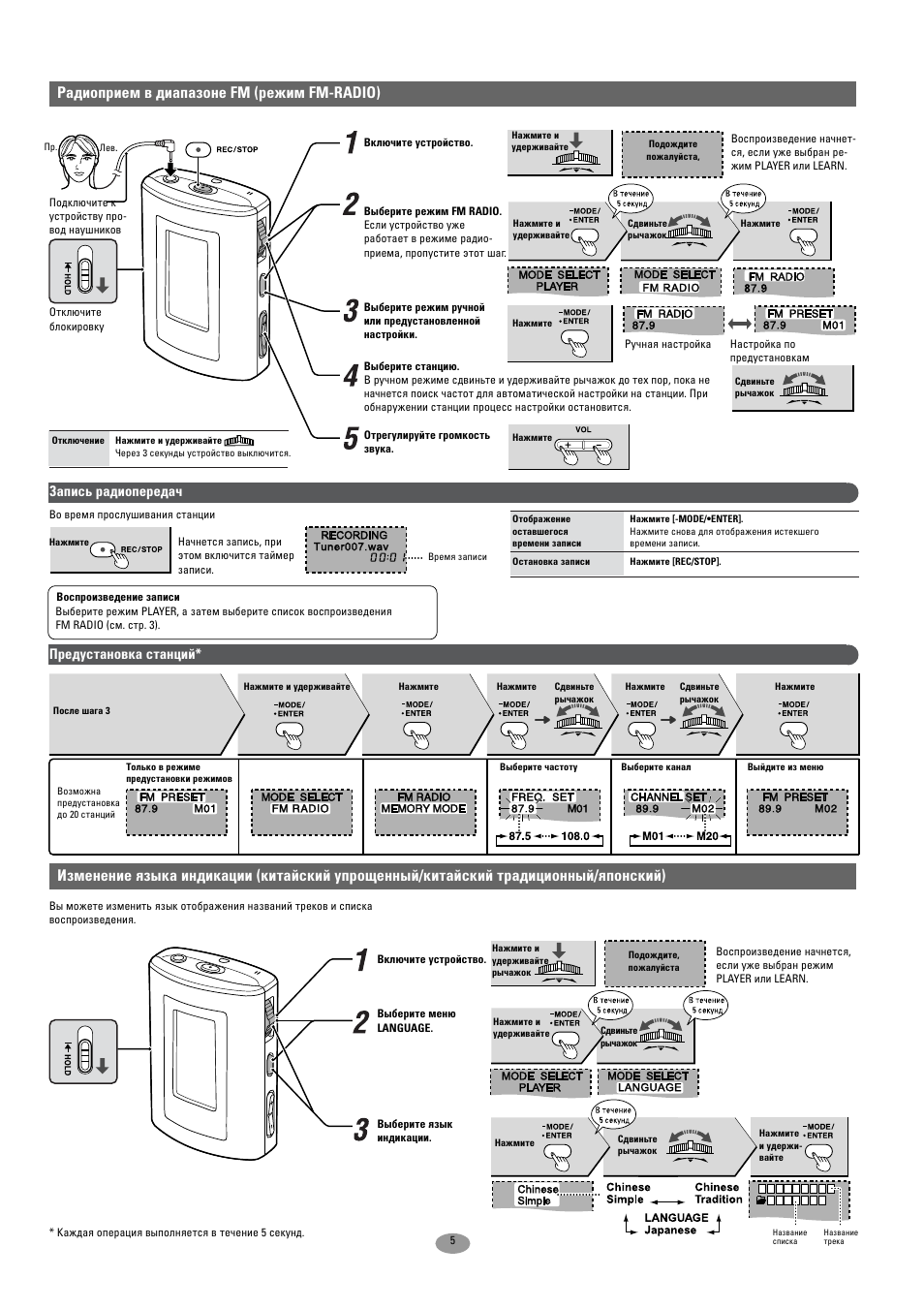 Радиоприем в диапазоне fm (режим fm-radio), Aa-a | Инструкция по эксплуатации Panasonic SV-MP31V | Страница 5 / 6