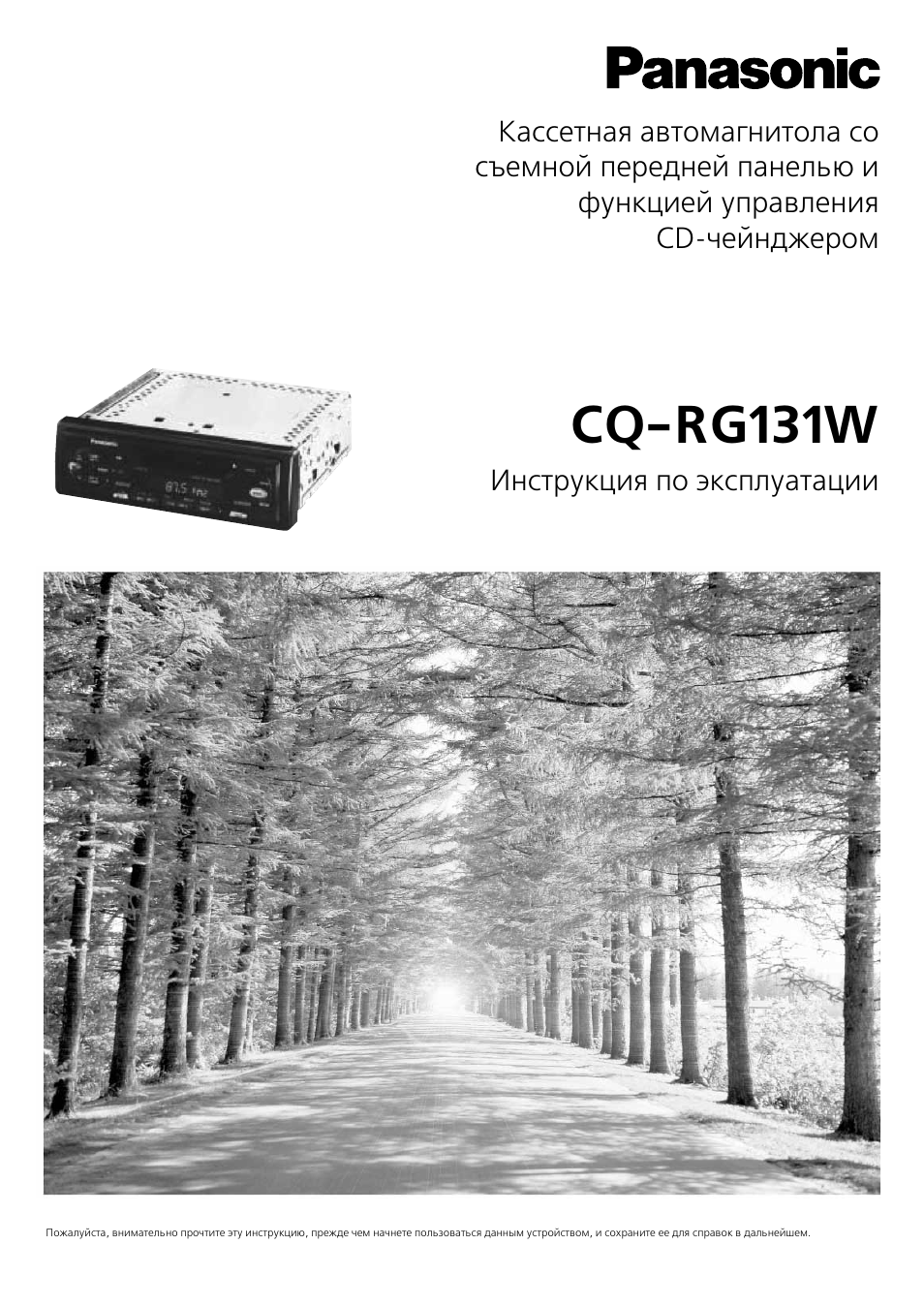 Инструкция по эксплуатации Panasonic CQ-RG131W | 21 cтраница