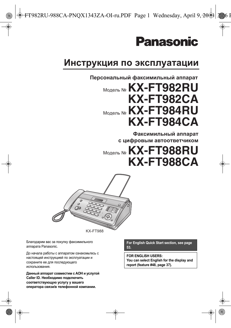 Инструкция по эксплуатации Panasonic KX-FT982 RU-B | 60 страниц