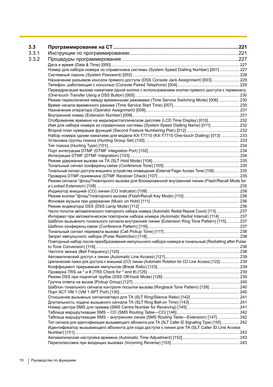 Инструкция по эксплуатации Panasonic KX-TEA308RU | Страница 10 / 318