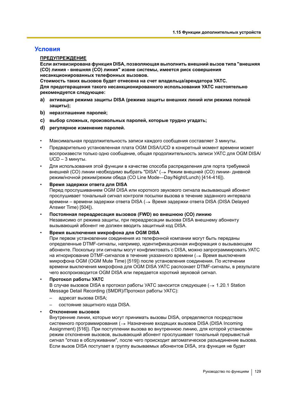 Условия | Инструкция по эксплуатации Panasonic KX-TEA308RU | Страница 129 / 318
