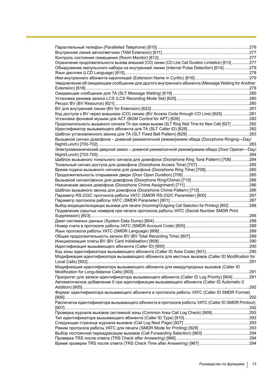 Инструкция по эксплуатации Panasonic KX-TEA308RU | Страница 13 / 318