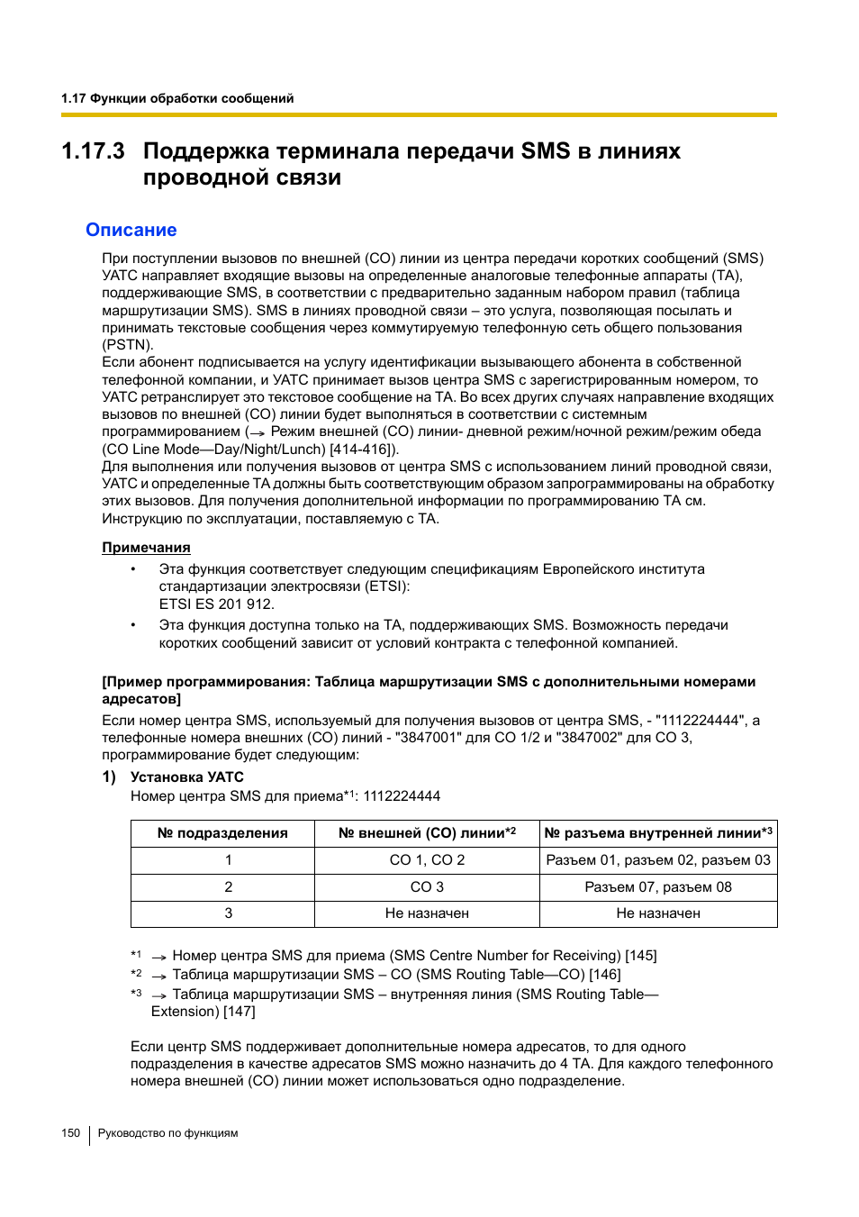 Связи), Описание | Инструкция по эксплуатации Panasonic KX-TEA308RU | Страница 150 / 318