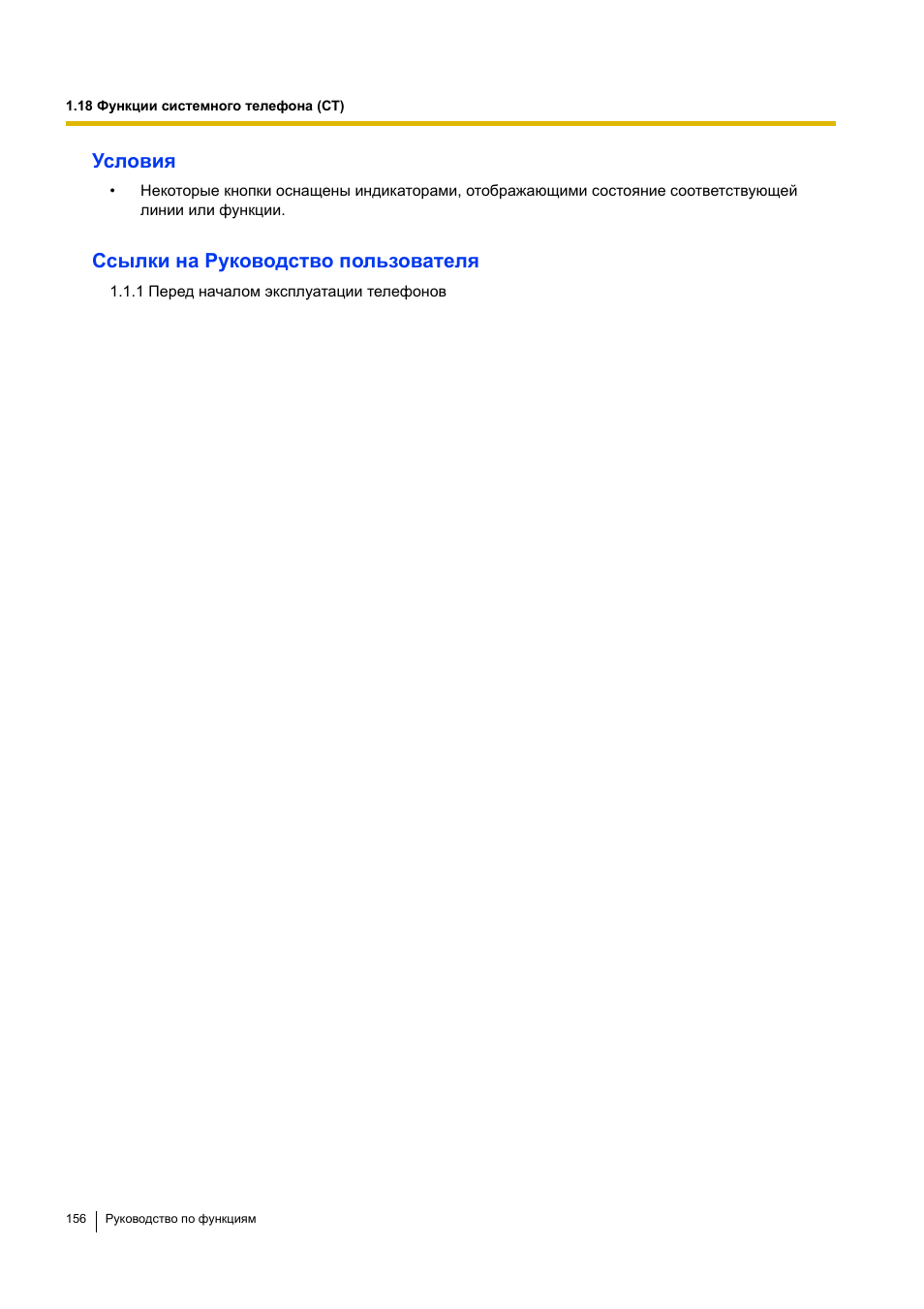 Условия, Ссылки на руководство пользователя | Инструкция по эксплуатации Panasonic KX-TEA308RU | Страница 156 / 318
