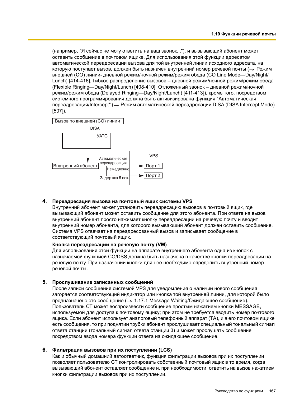 Инструкция по эксплуатации Panasonic KX-TEA308RU | Страница 167 / 318