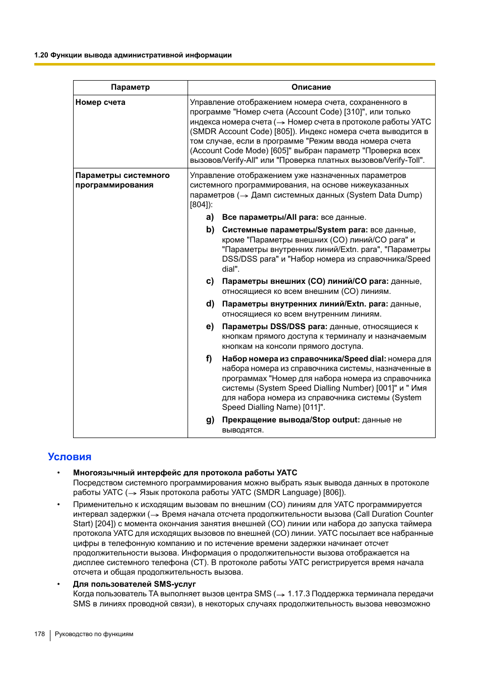 Условия | Инструкция по эксплуатации Panasonic KX-TEA308RU | Страница 178 / 318