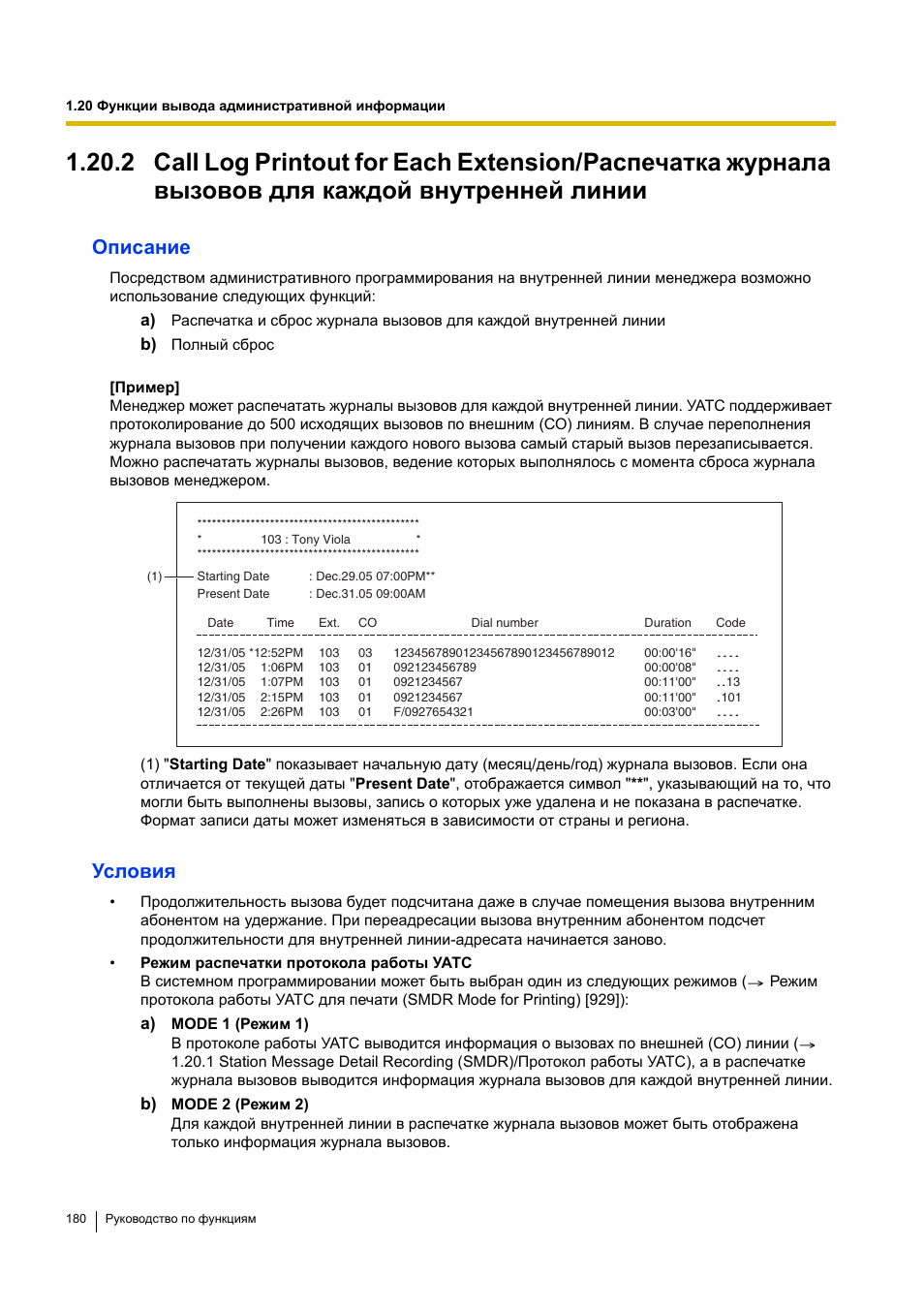 Описание, Условия | Инструкция по эксплуатации Panasonic KX-TEA308RU | Страница 180 / 318