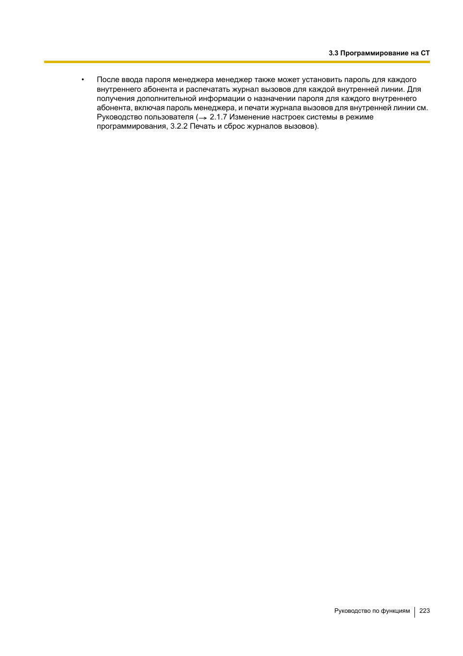 Инструкция по эксплуатации Panasonic KX-TEA308RU | Страница 223 / 318