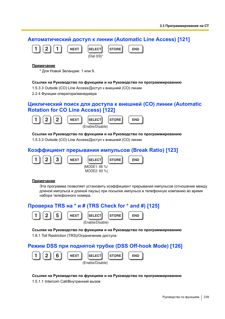 Циклический поиск для доступа к внешней (co), Проверка trs на * и # (trs check for * and #) [125 | Инструкция по эксплуатации Panasonic KX-TEA308RU | Страница 239 / 318