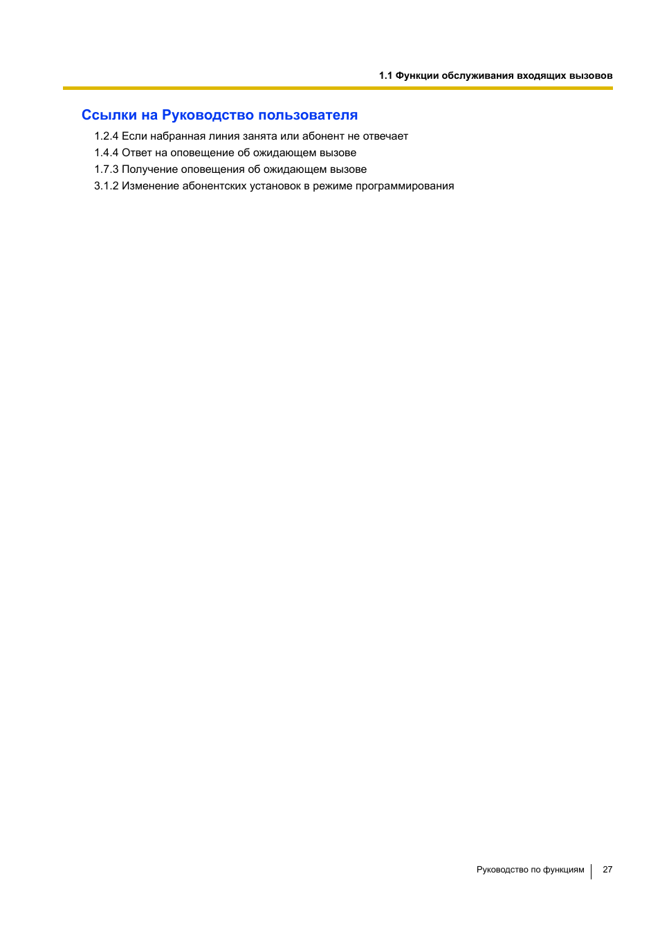 Ссылки на руководство пользователя | Инструкция по эксплуатации Panasonic KX-TEA308RU | Страница 27 / 318