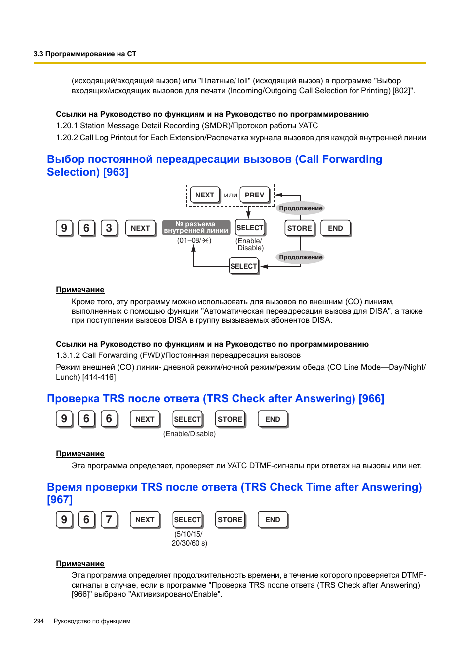 Выбор | Инструкция по эксплуатации Panasonic KX-TEA308RU | Страница 294 / 318