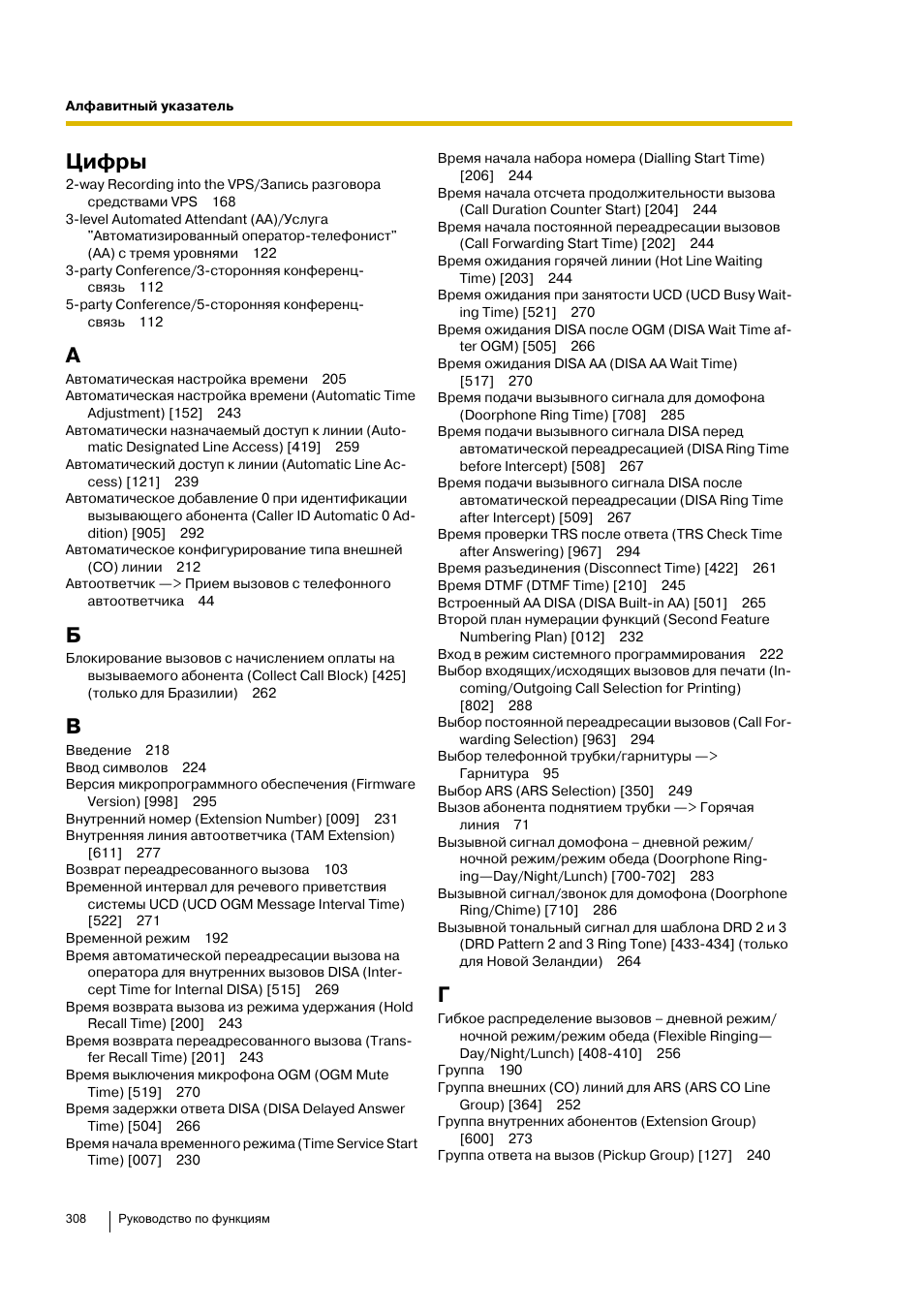 Цифры | Инструкция по эксплуатации Panasonic KX-TEA308RU | Страница 308 / 318