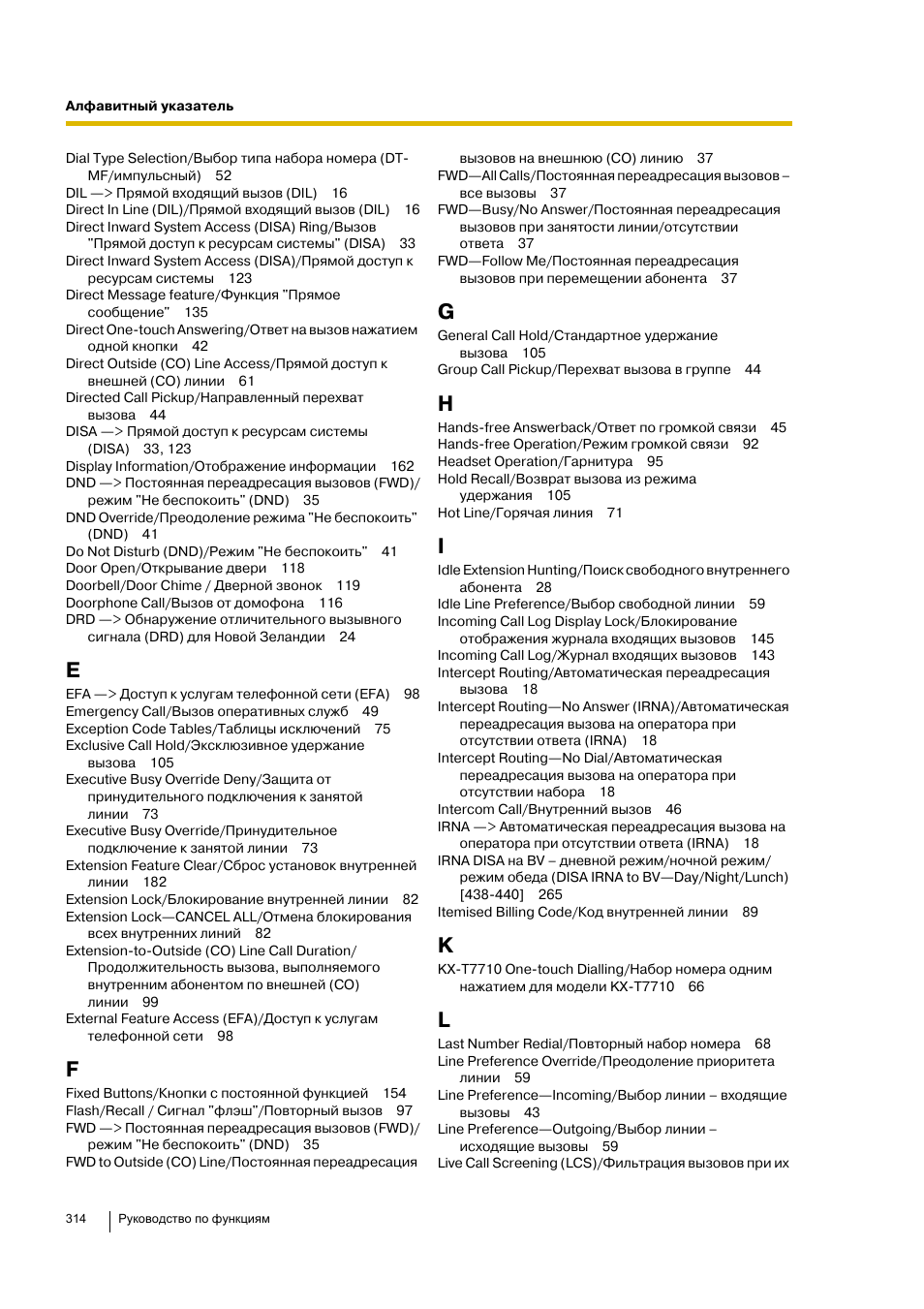 Инструкция по эксплуатации Panasonic KX-TEA308RU | Страница 314 / 318