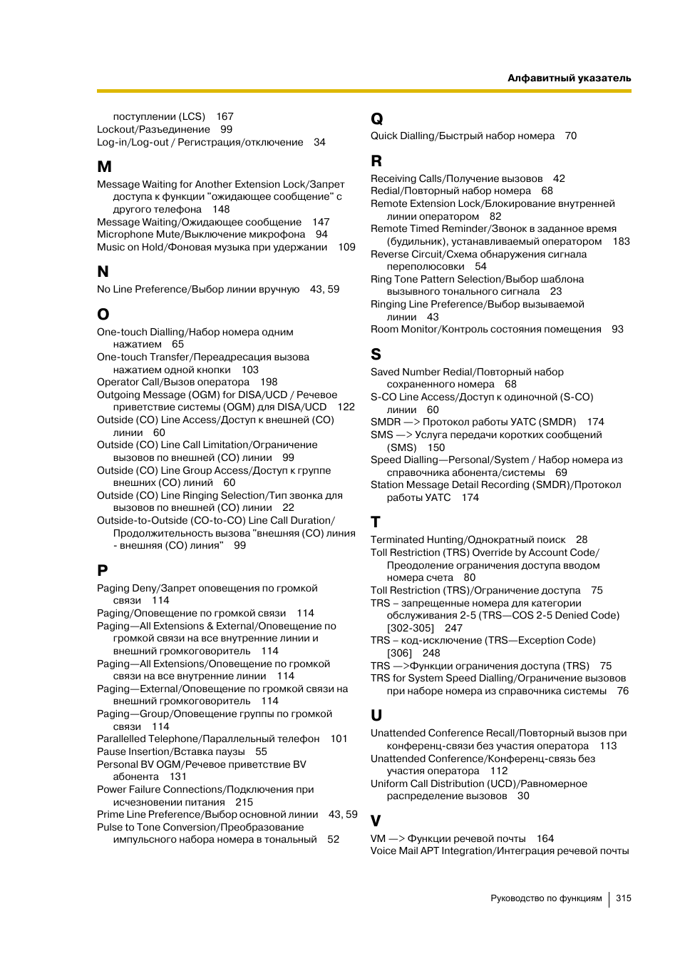 Инструкция по эксплуатации Panasonic KX-TEA308RU | Страница 315 / 318