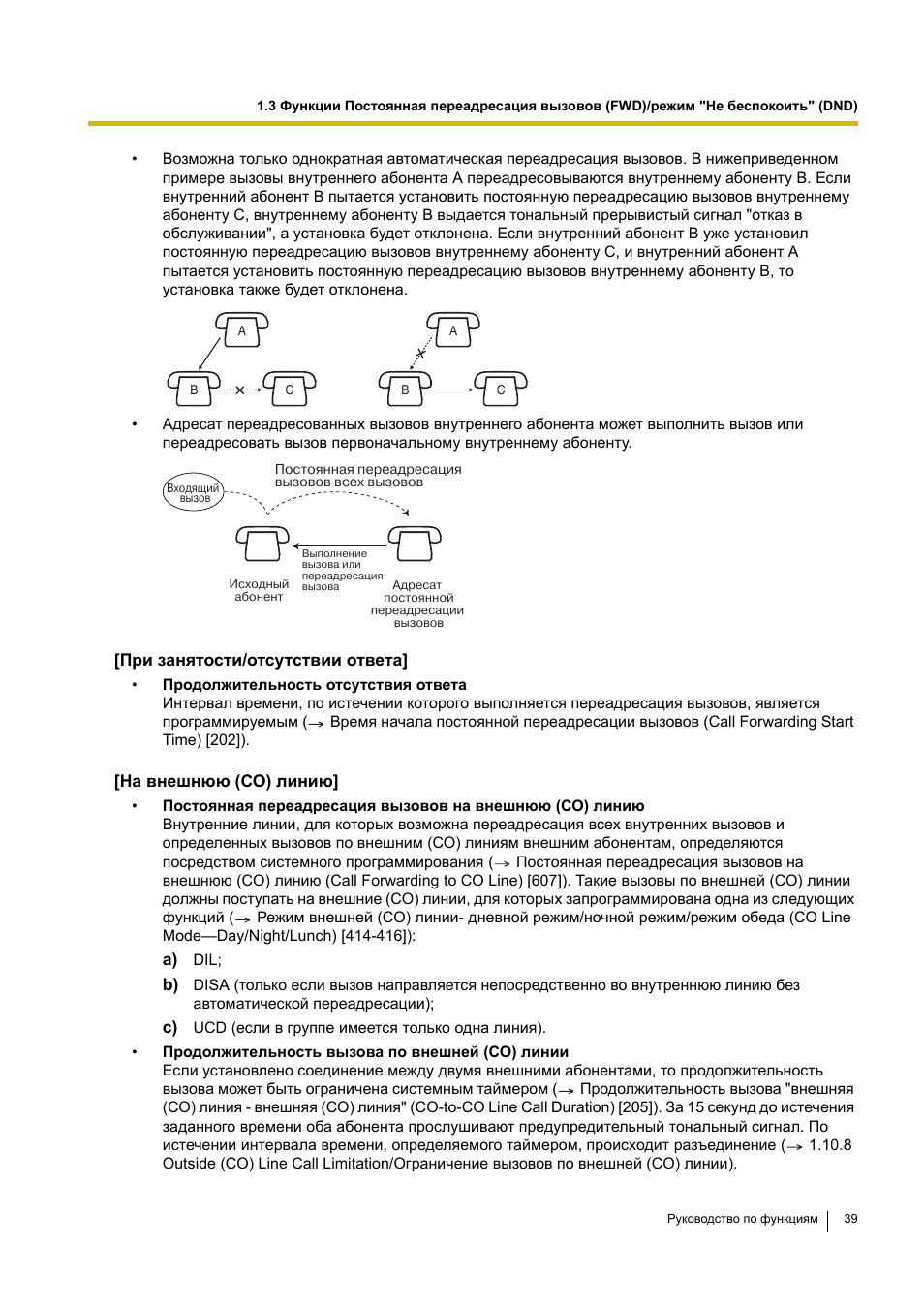 Инструкция по эксплуатации Panasonic KX-TEA308RU | Страница 39 / 318