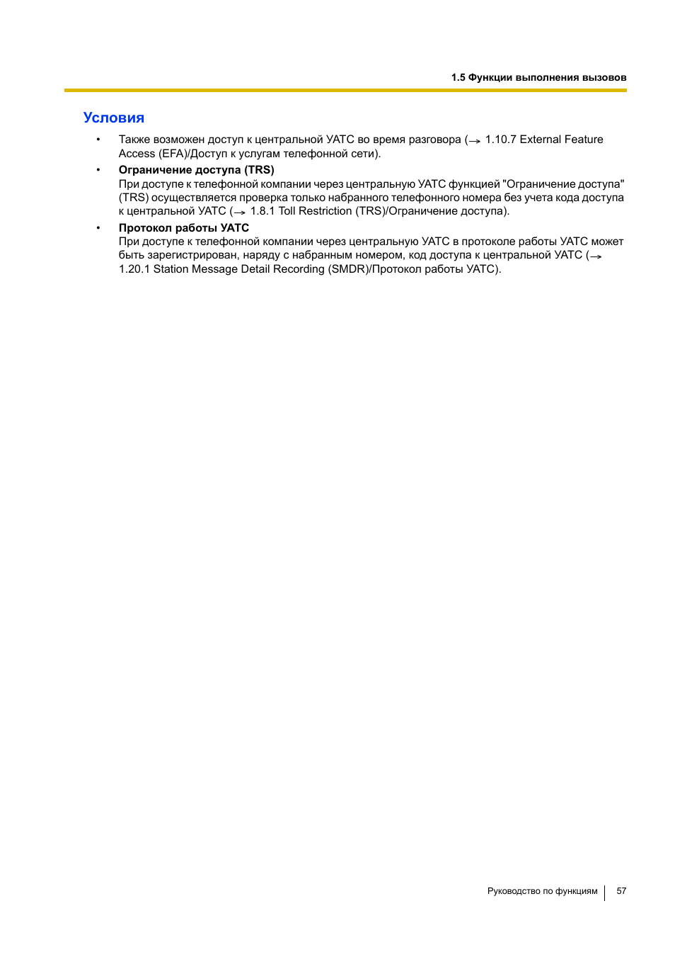 Условия | Инструкция по эксплуатации Panasonic KX-TEA308RU | Страница 57 / 318