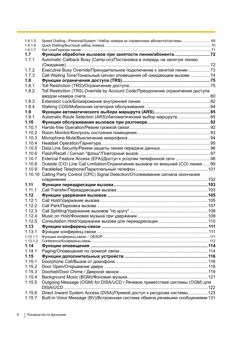 Инструкция по эксплуатации Panasonic KX-TEA308RU | Страница 8 / 318