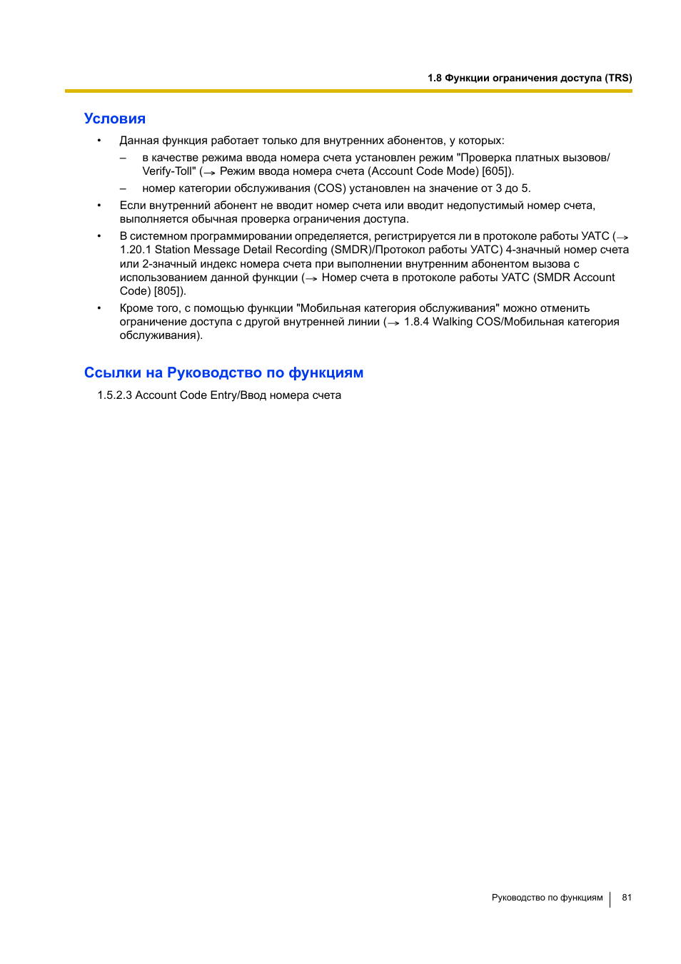 Условия, Ссылки на руководство по функциям | Инструкция по эксплуатации Panasonic KX-TEA308RU | Страница 81 / 318