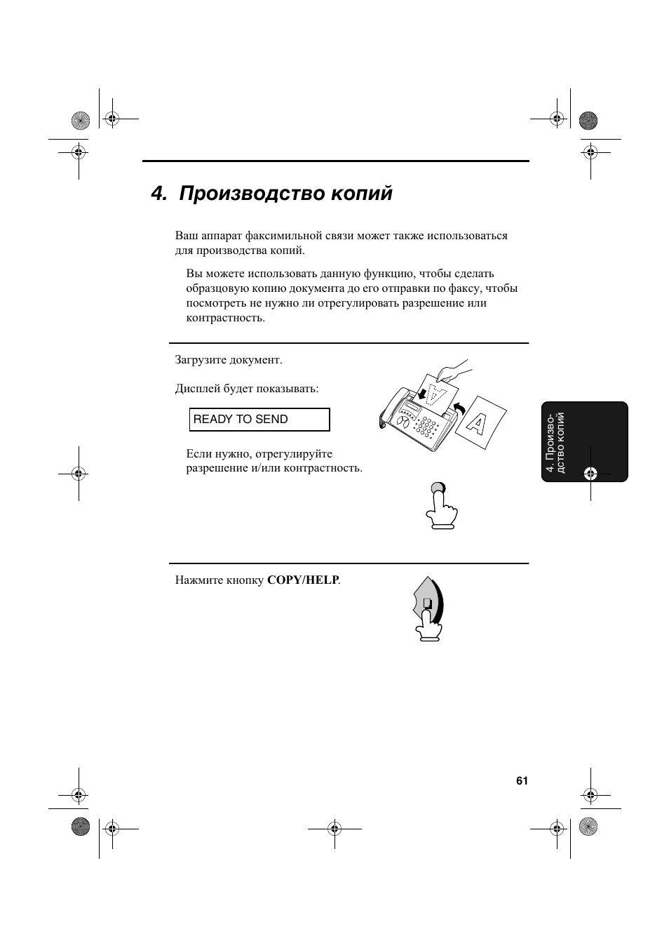 Производство копий | Инструкция по эксплуатации Sharp FO-50 | Страница 62 / 92